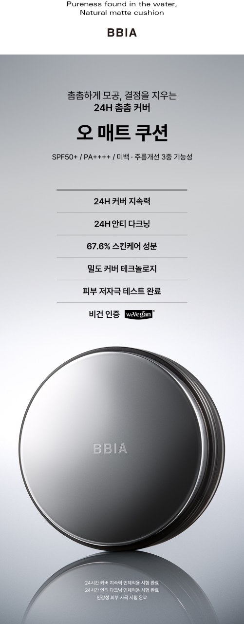 삐아 오 매트 쿠션 15G (24시간 밀착 커버) - 이미지 34