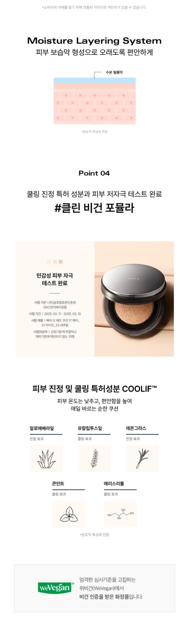 삐아 오 매트 쿠션 15G (24시간 밀착 커버) - 이미지 40