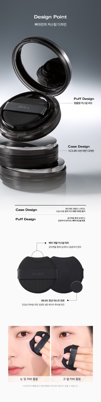 삐아 오 매트 쿠션 15G (24시간 밀착 커버) - 이미지 42